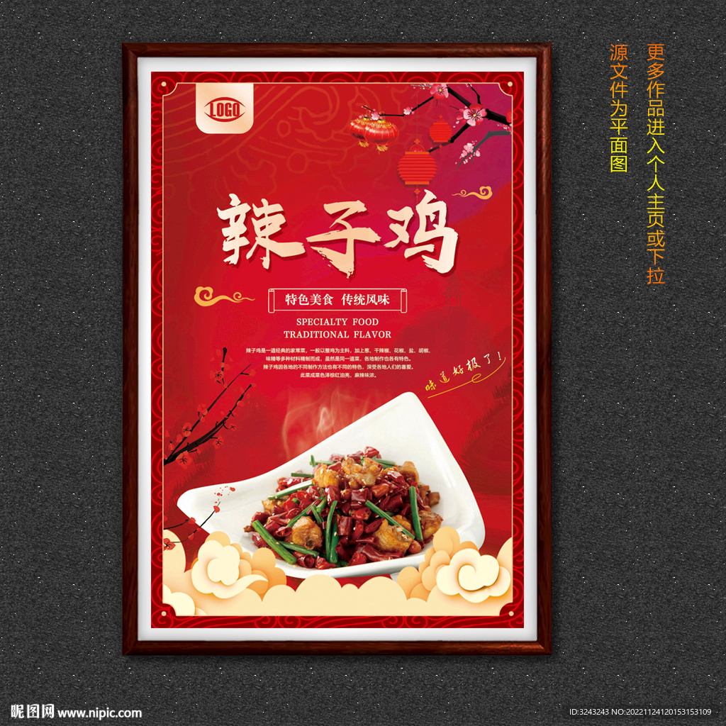 辣子鸡