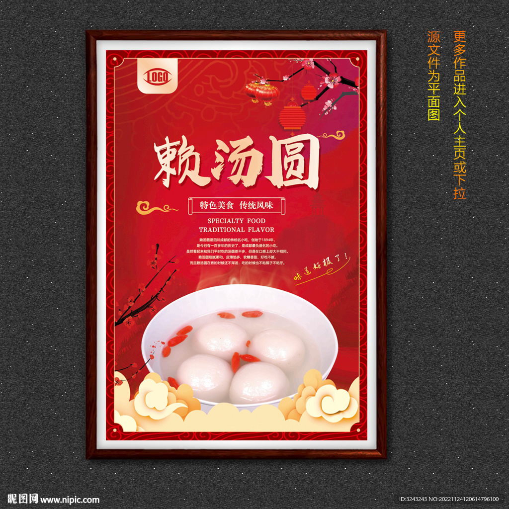 赖汤圆