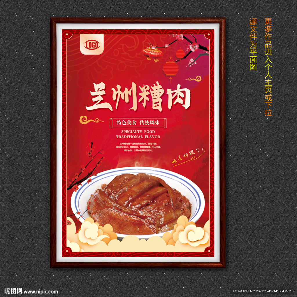 兰州糟肉