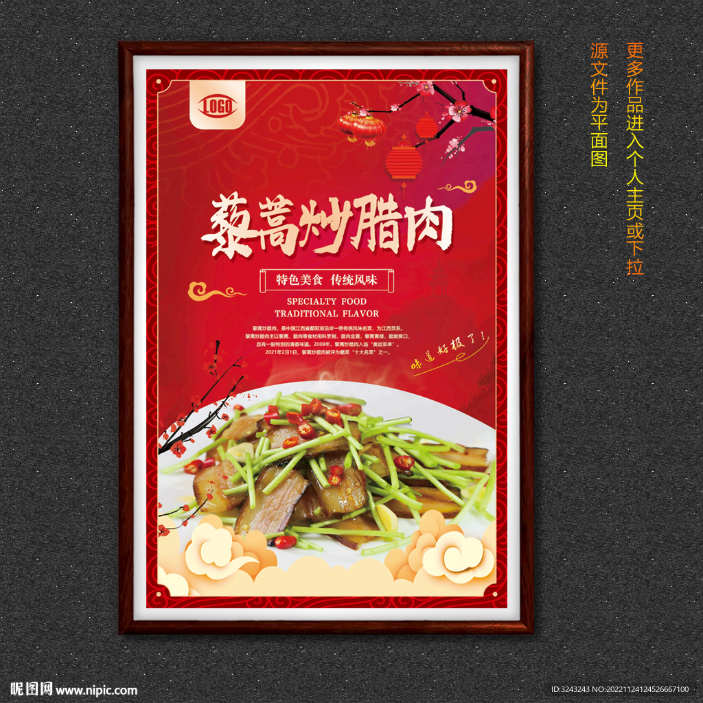 藜蒿炒腊肉