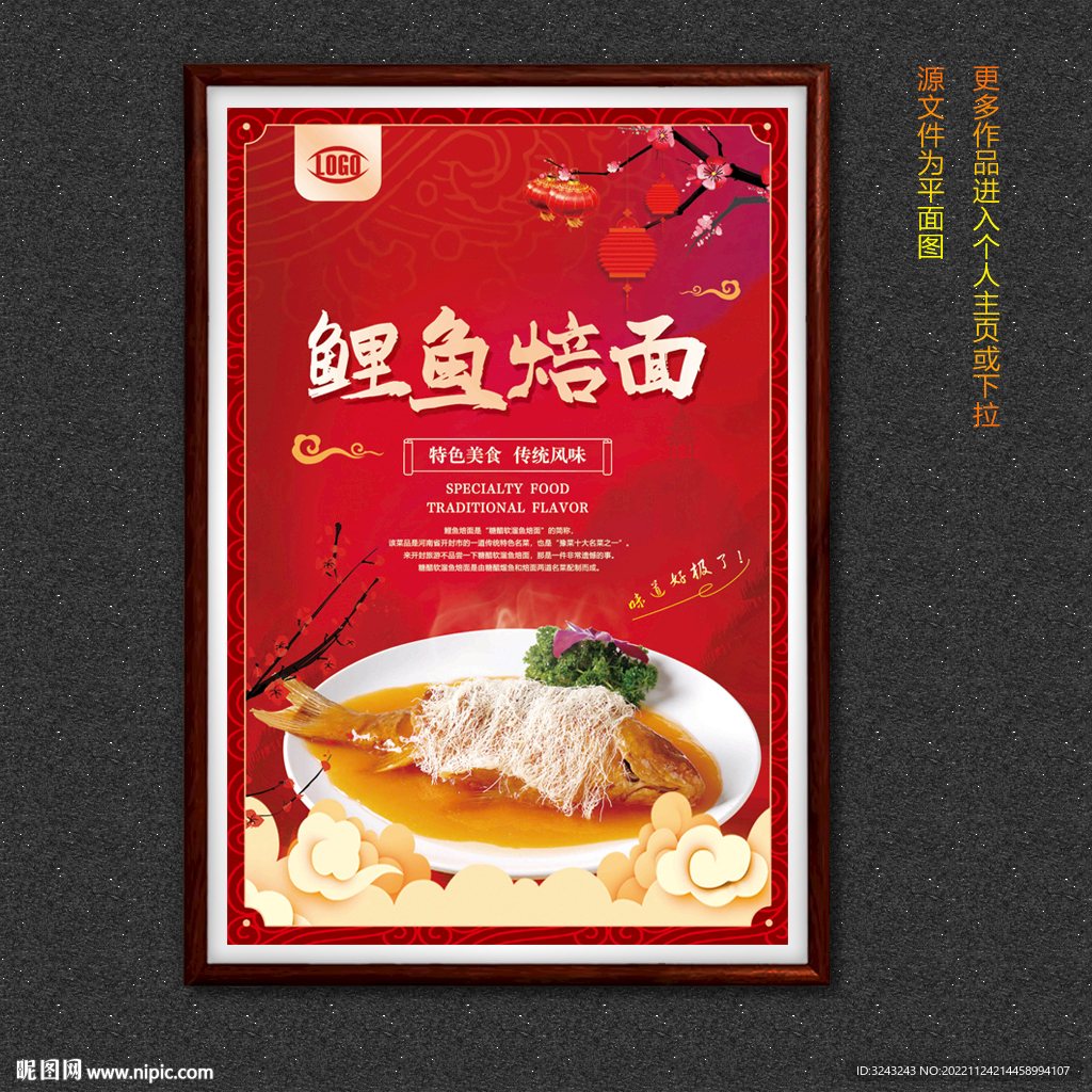 鲤鱼焙面