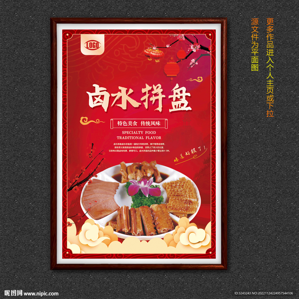 卤水拼盆