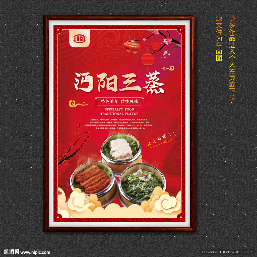沔阳三蒸