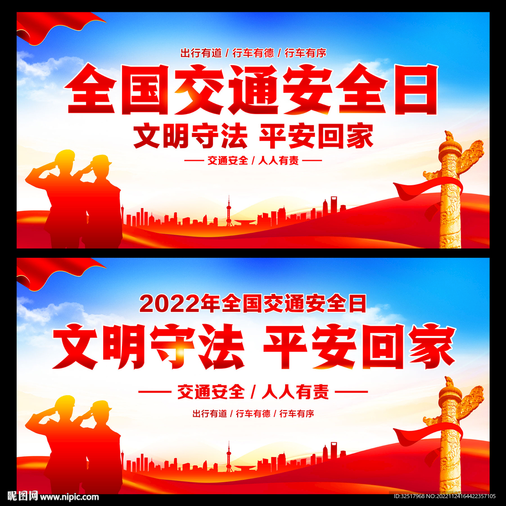 全国交通安全日