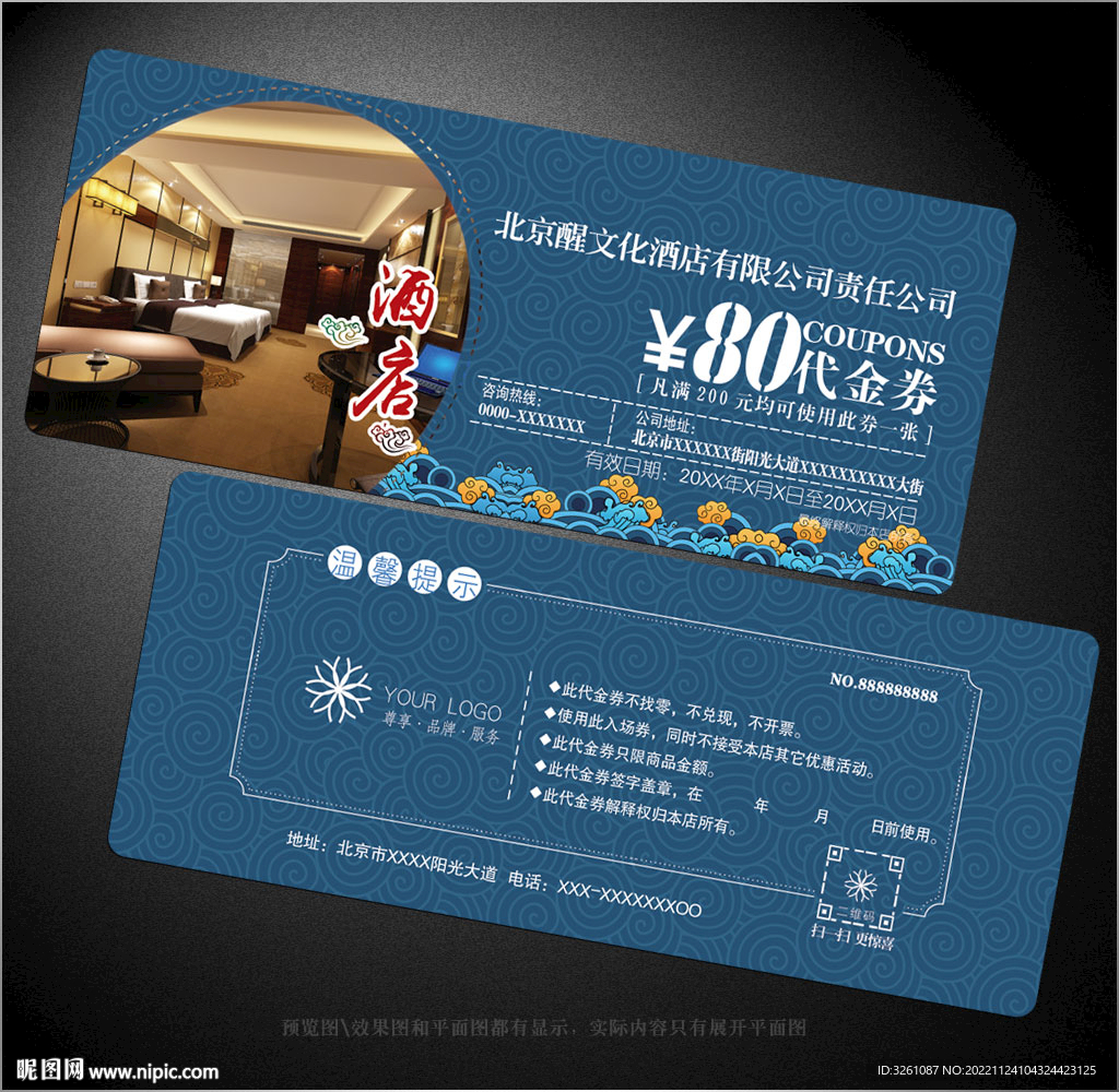 酒店代金券