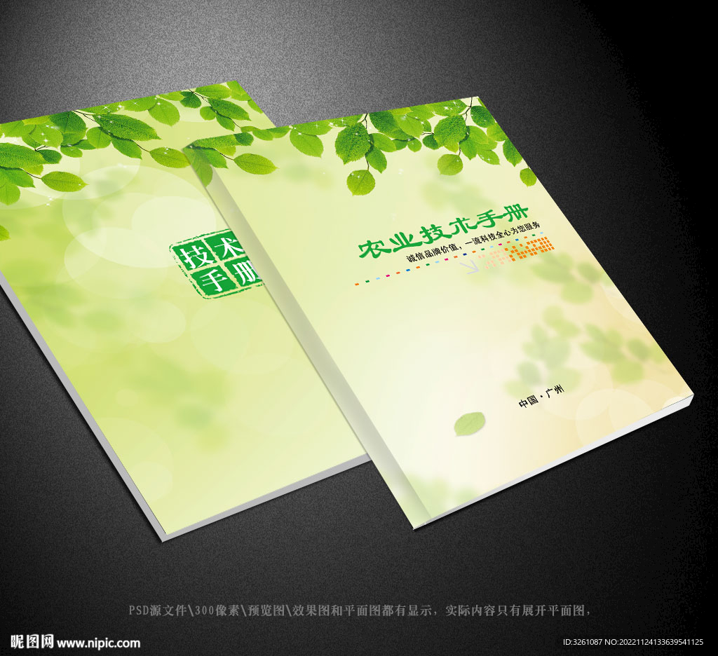 农业封面