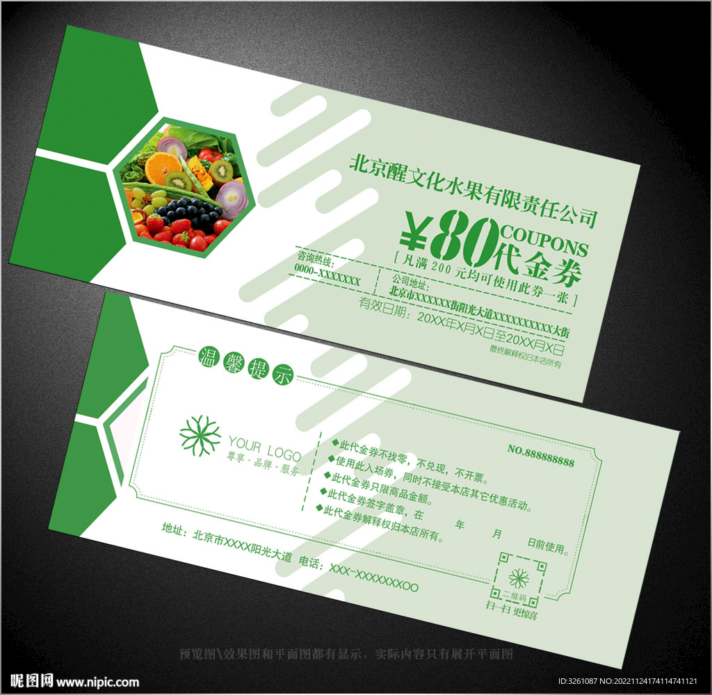 水果代金券