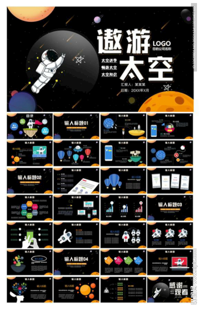 儿童太空知识ppt