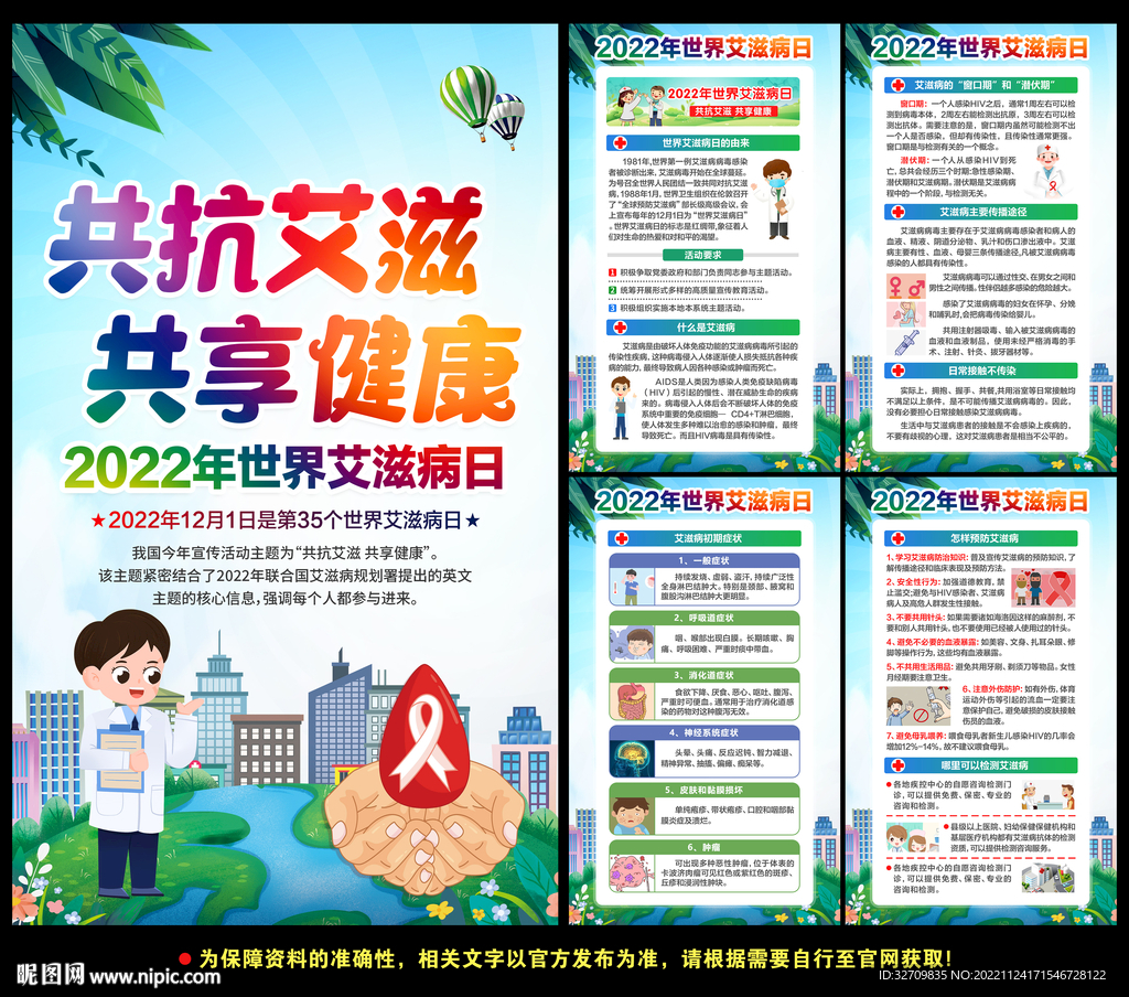 世界艾滋病日