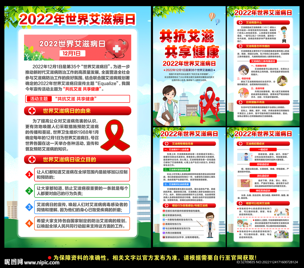 2022年世界艾滋病日