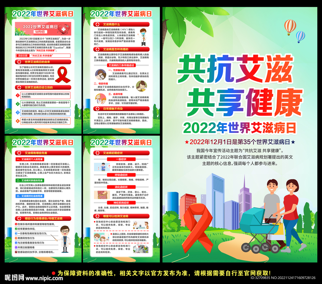 共抗艾滋共享健康