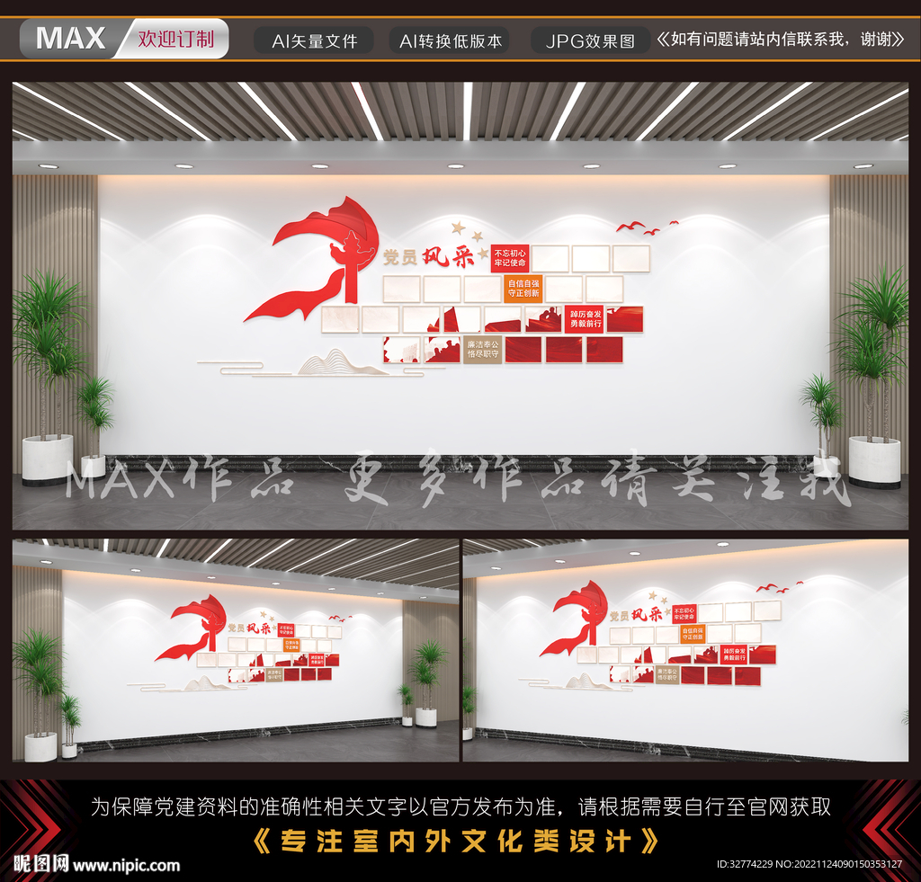 党员风采