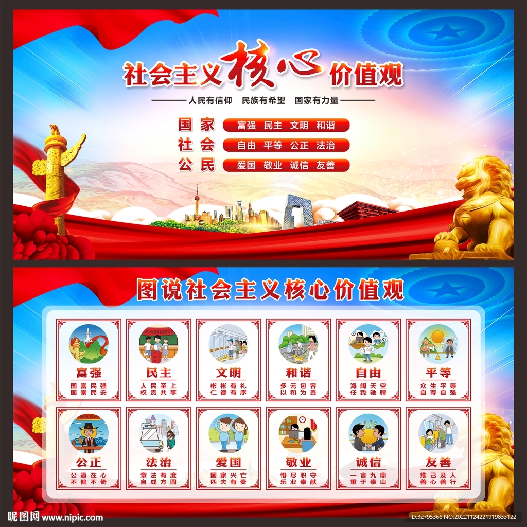 核心价值观
