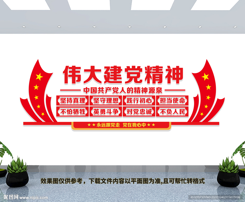 伟大建党精神