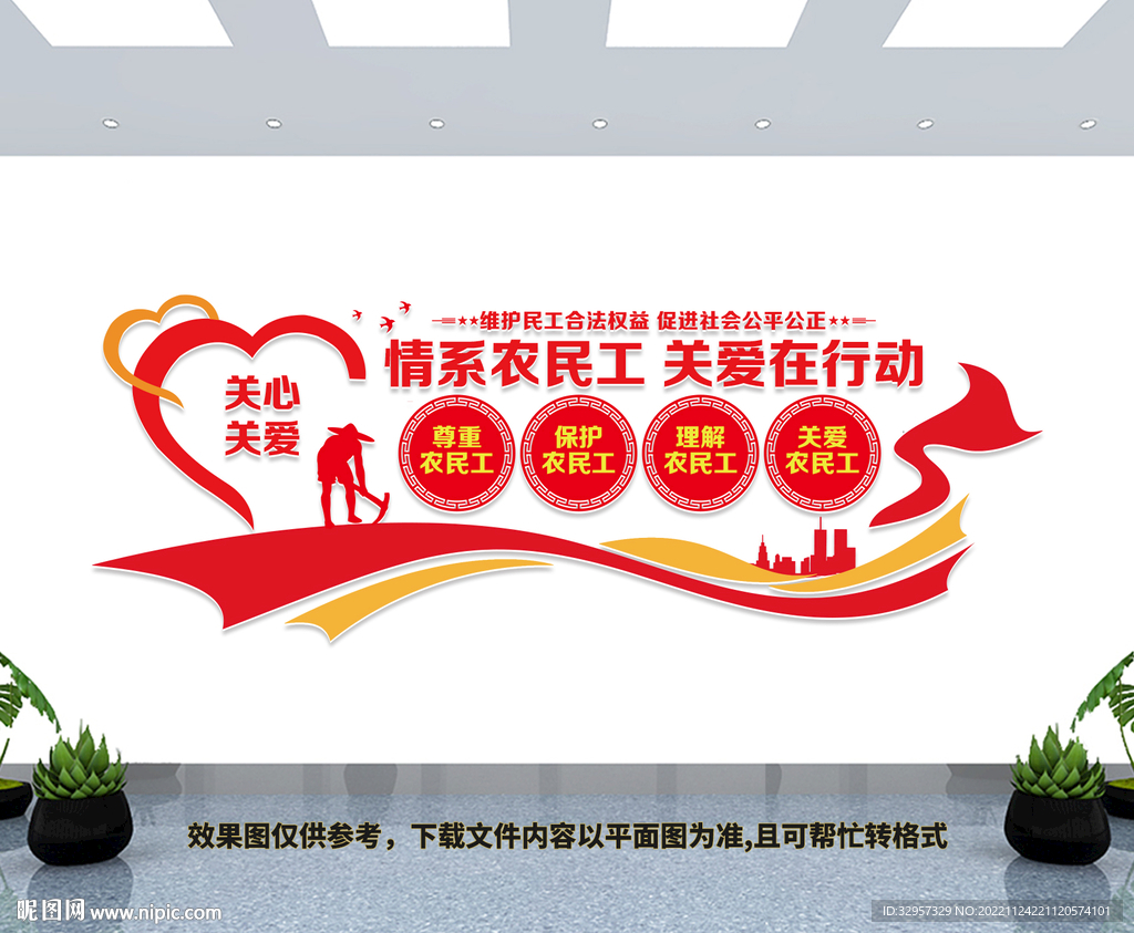 情系农民工文化墙