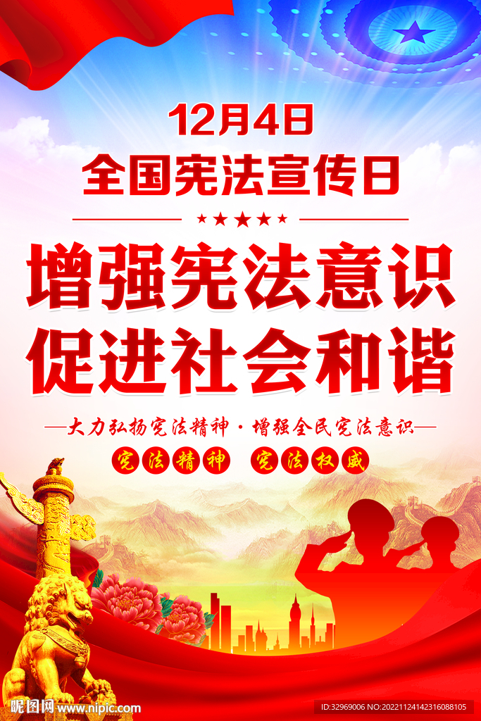 全国法制宣传日