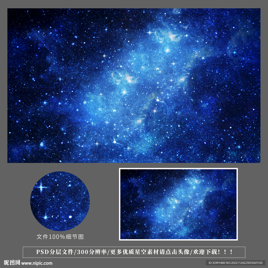 宇宙星空