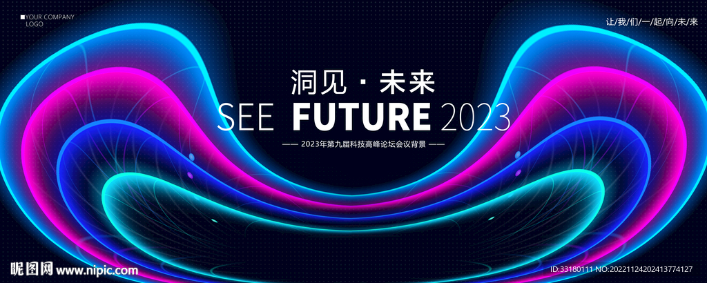 科技无限未来蓝色背景