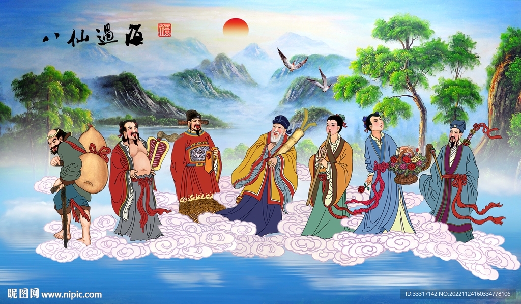 八仙过海