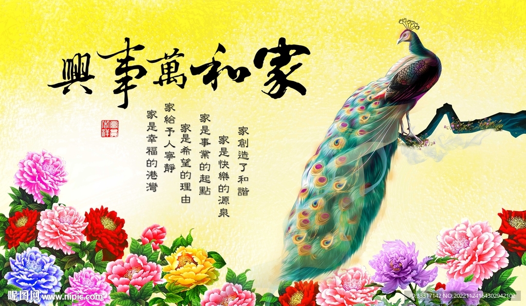 家和万事兴