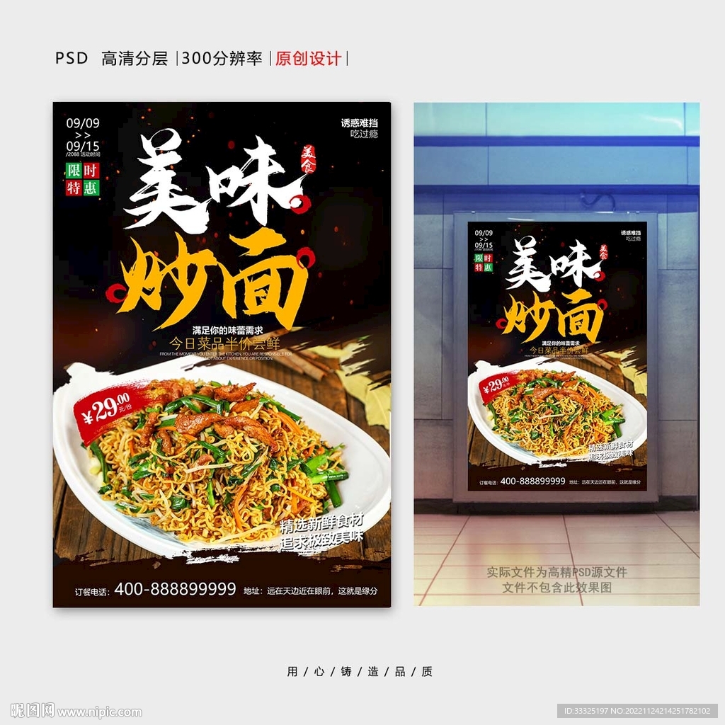 炒面