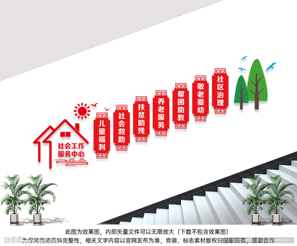 社会工作服务中心