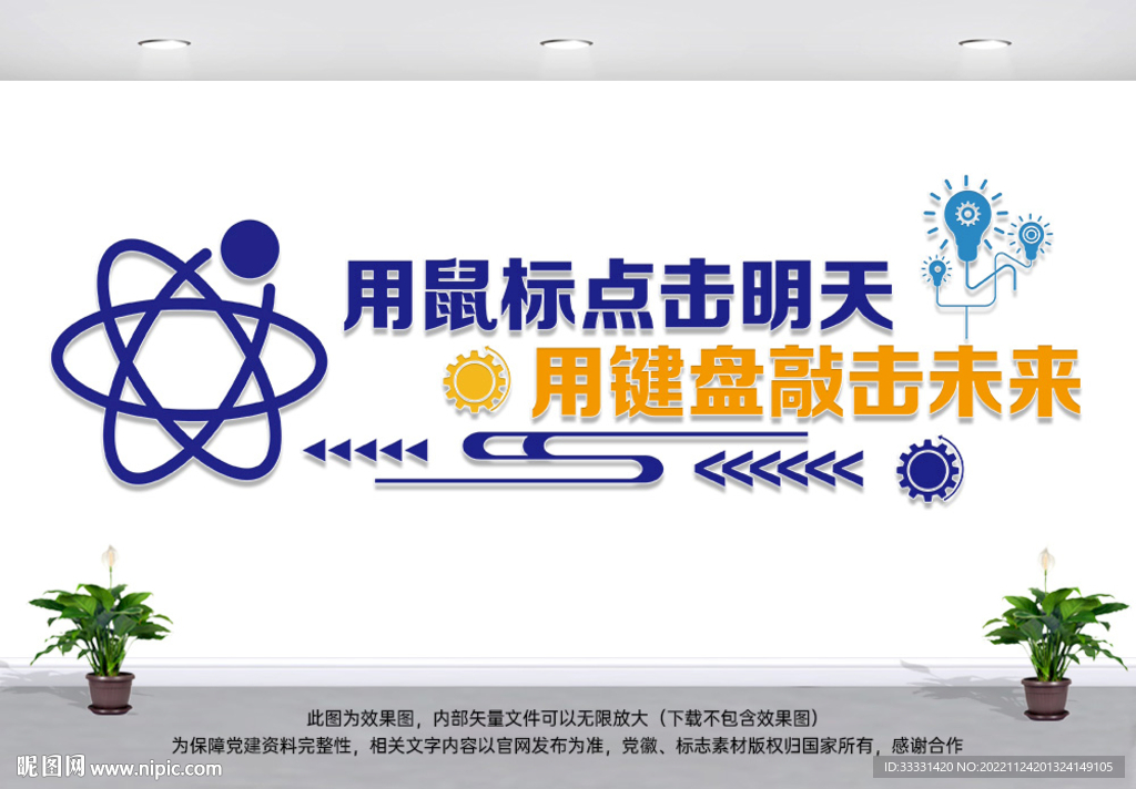 电脑教室微机立体墙