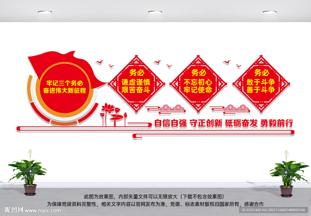 三个务必党建文化墙