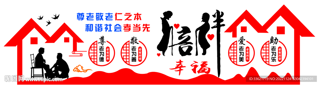 敬老院文化墙