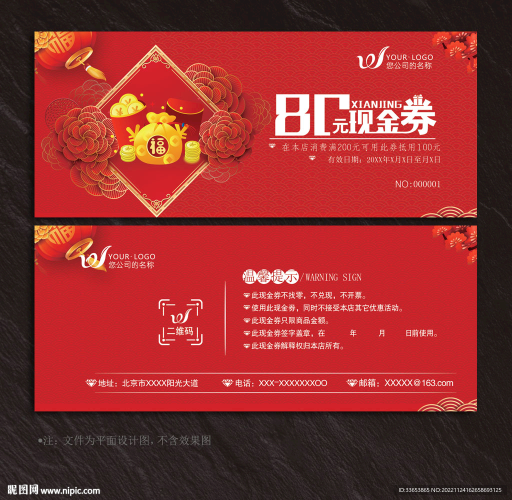 现金券