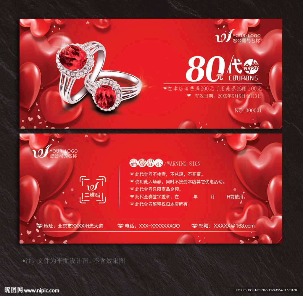 珠宝代金券