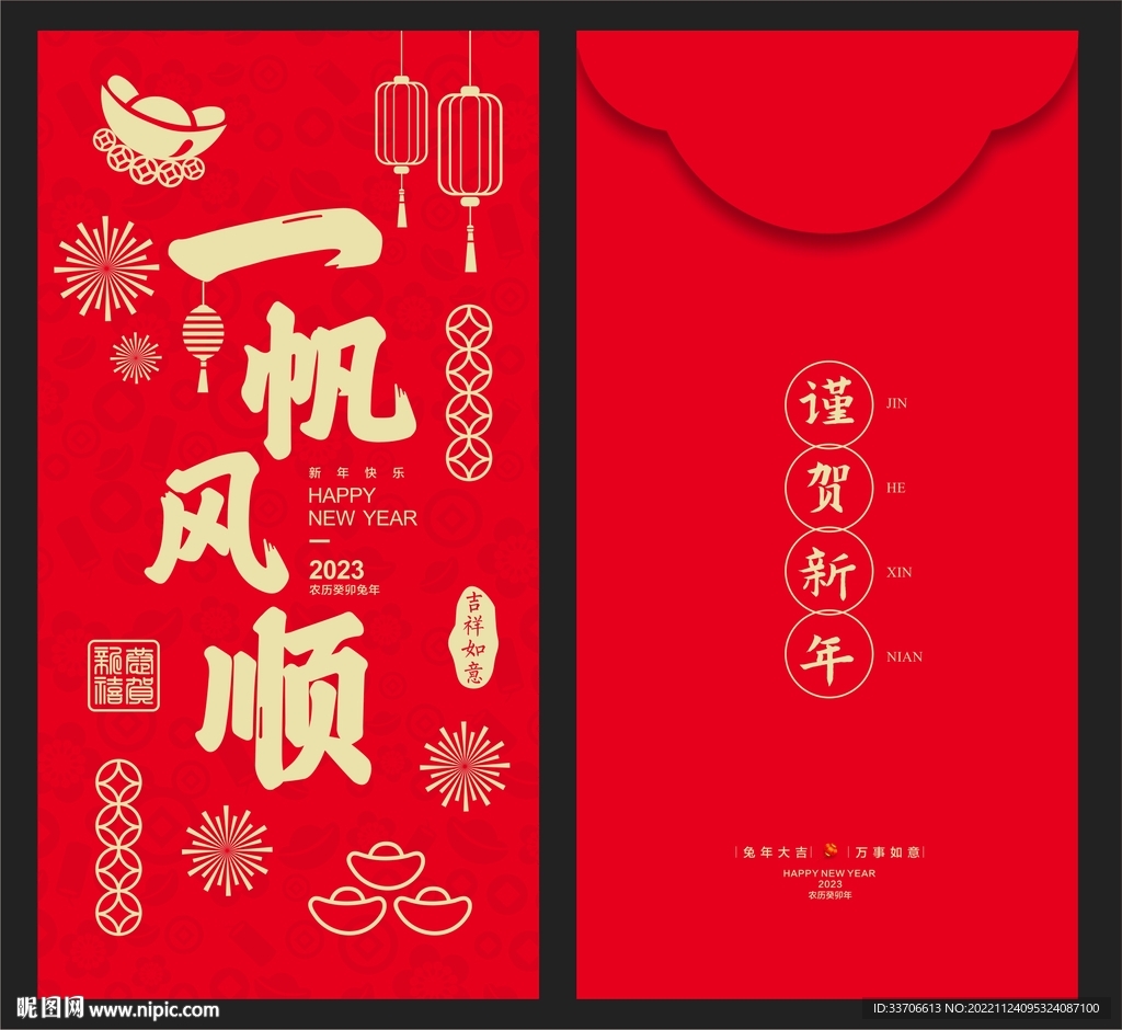 利是封