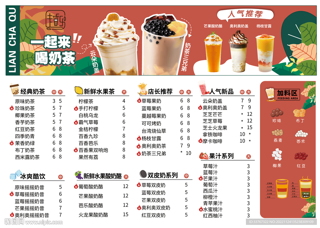 奶茶手绘菜单