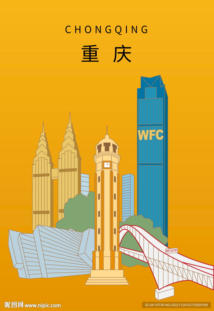 重庆