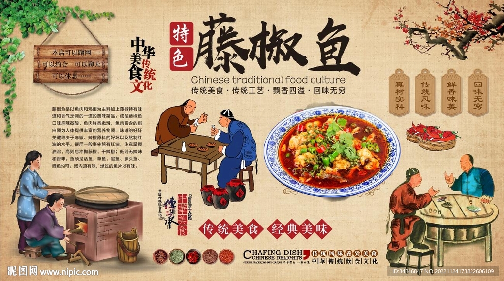 藤椒鱼