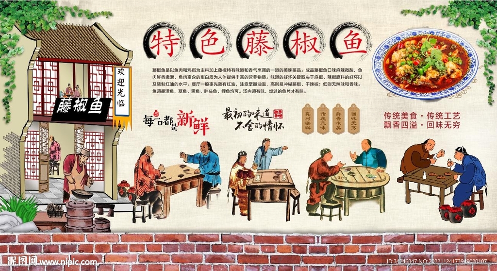 藤椒鱼