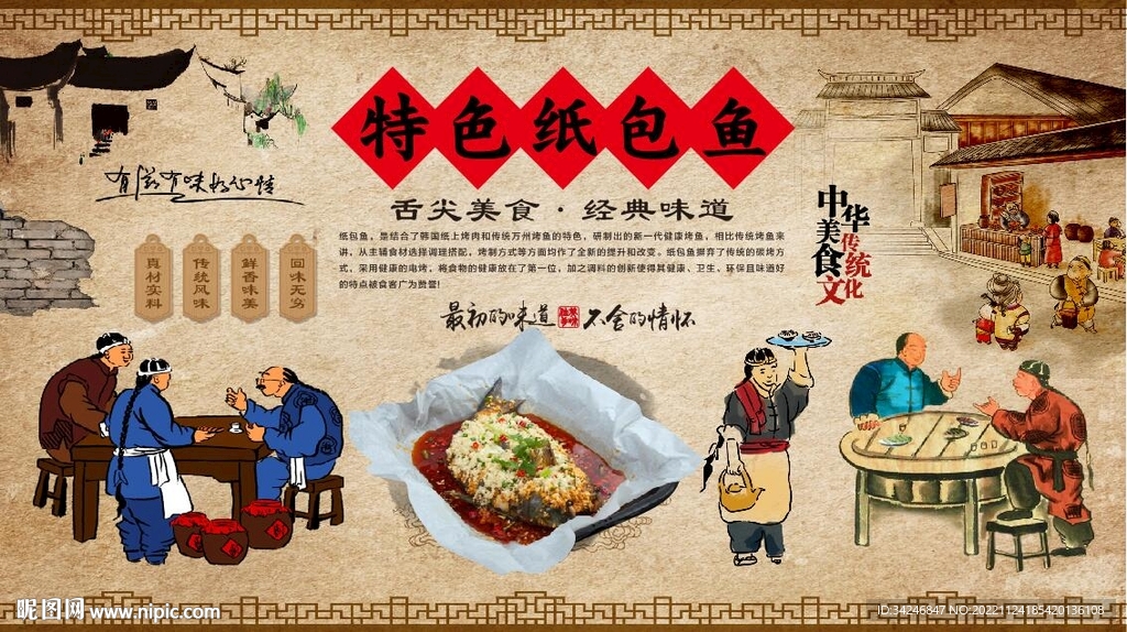 纸包鱼