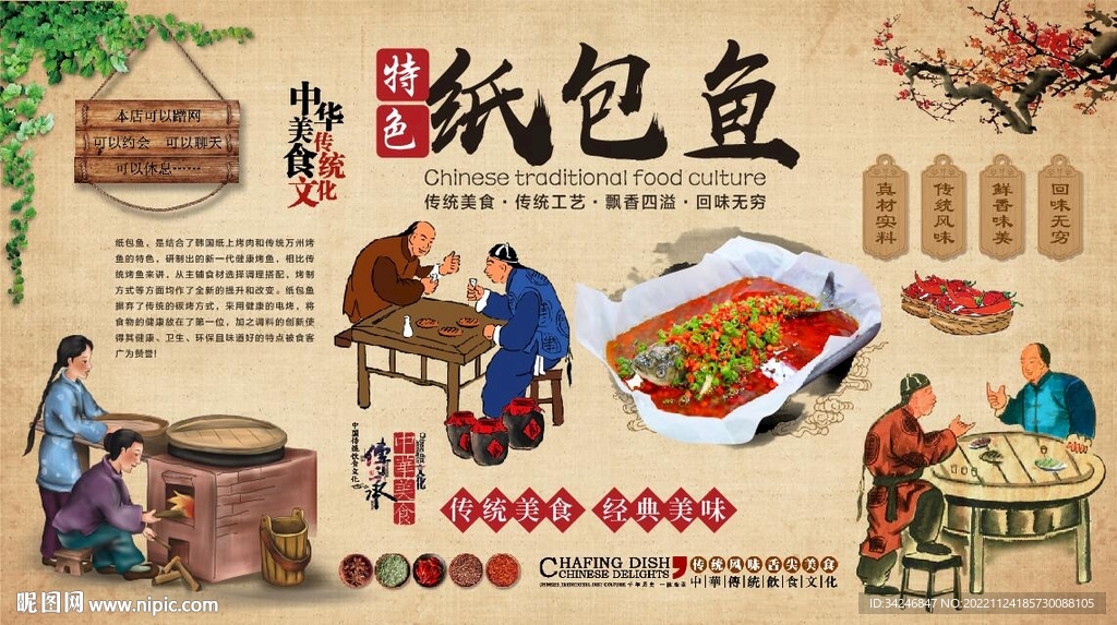 纸包鱼 