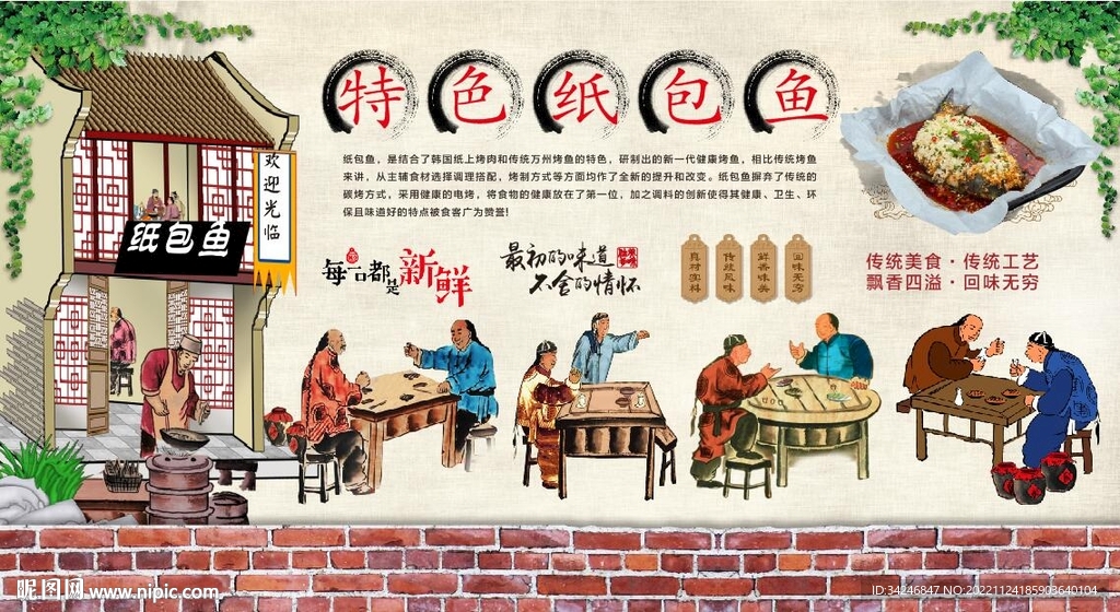 纸包鱼