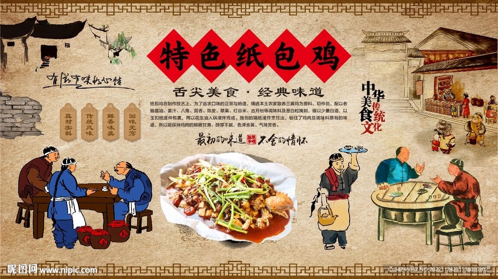 纸包鸡