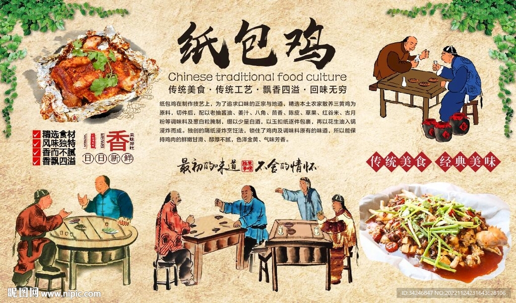 纸包鸡