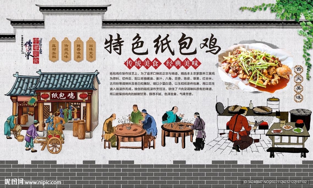 纸包鸡