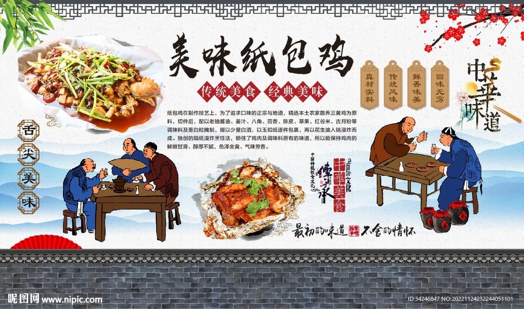 纸包鸡