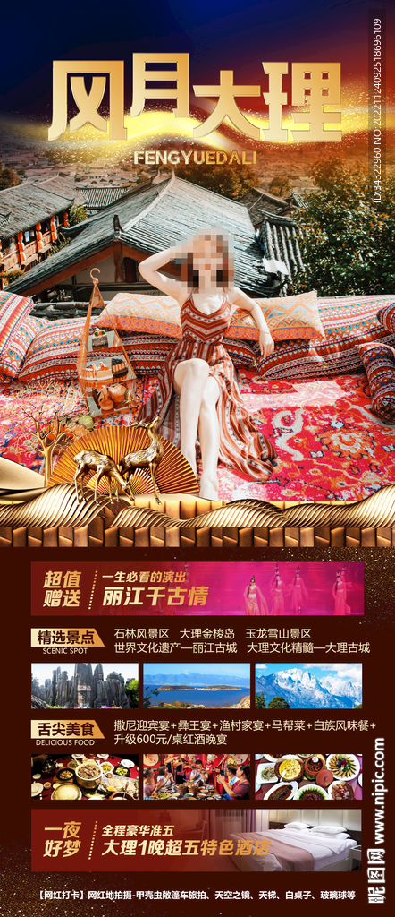 风月大理