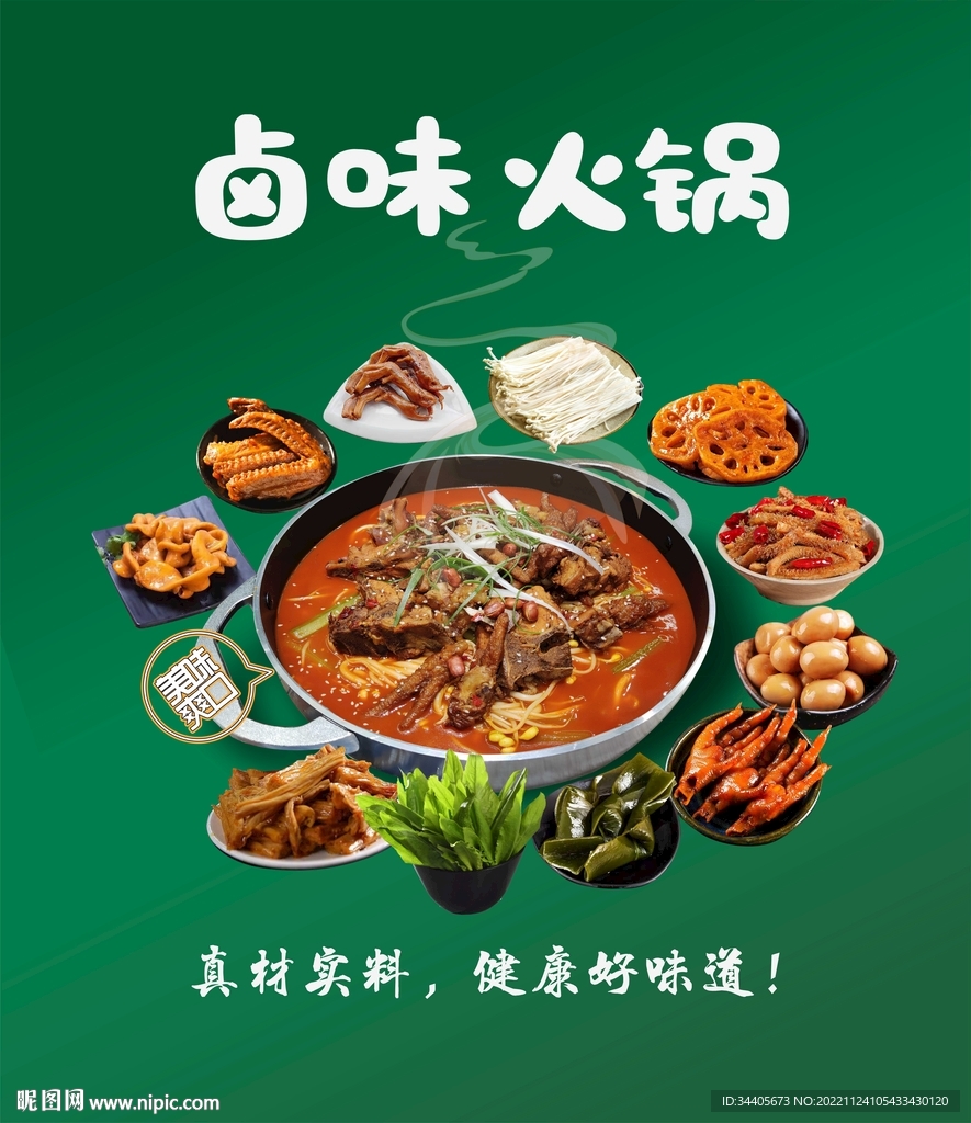 火锅
