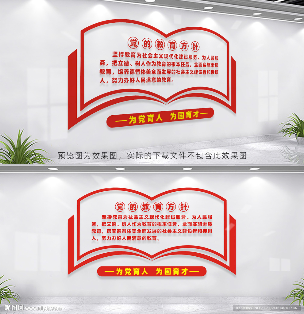 党的教育方针