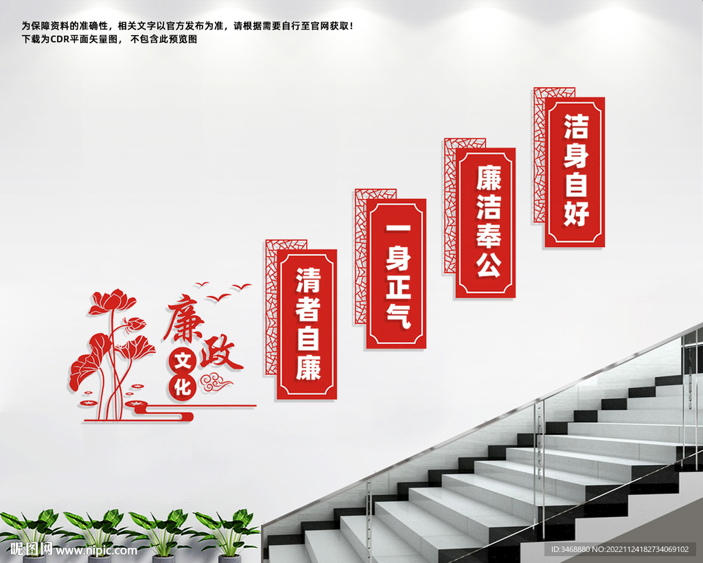 廉政楼梯文化墙