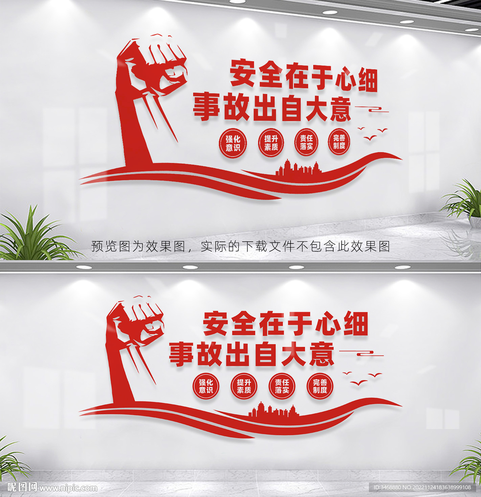 安全生产