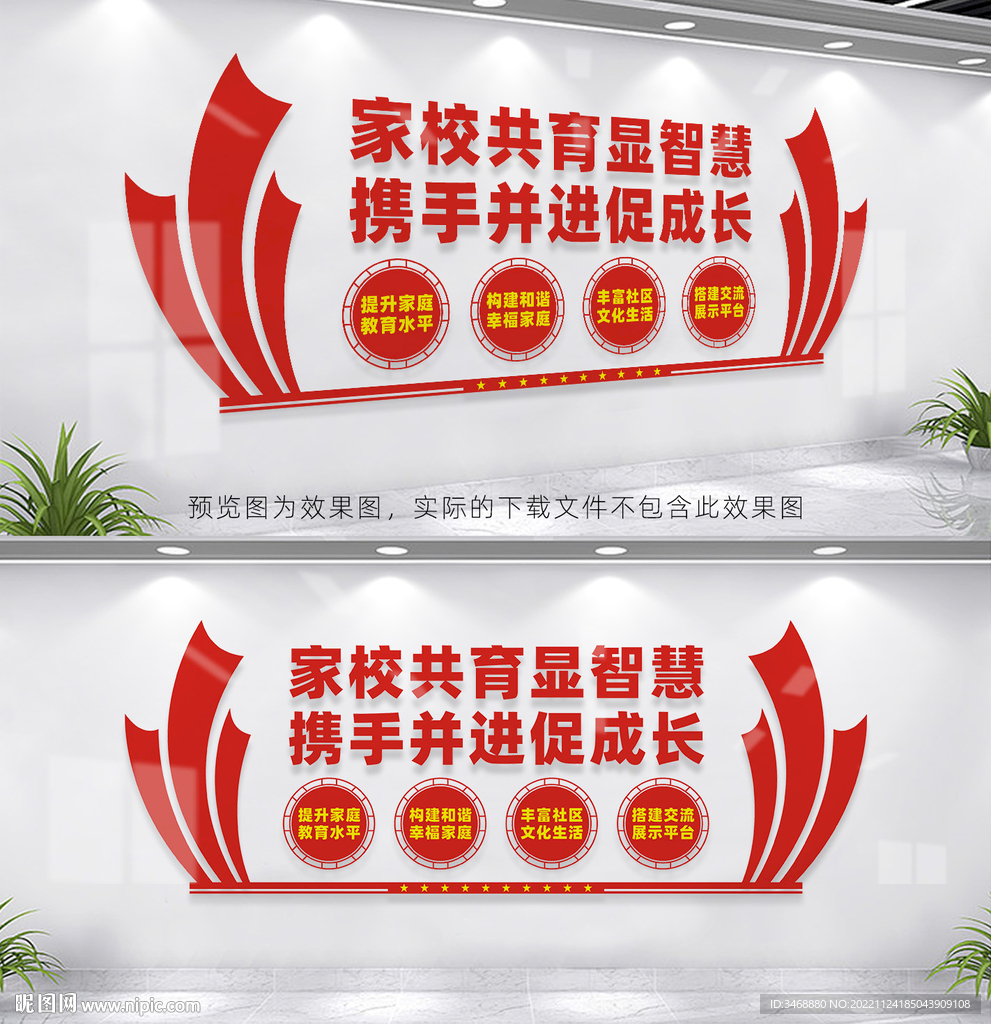 家长学校文化墙