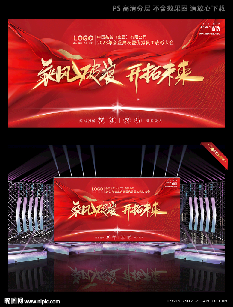 新年公司会议背景